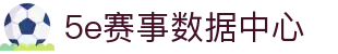 5e对战平台 | 5e赛事数据中心_5e对战平台官网 5E PLAY